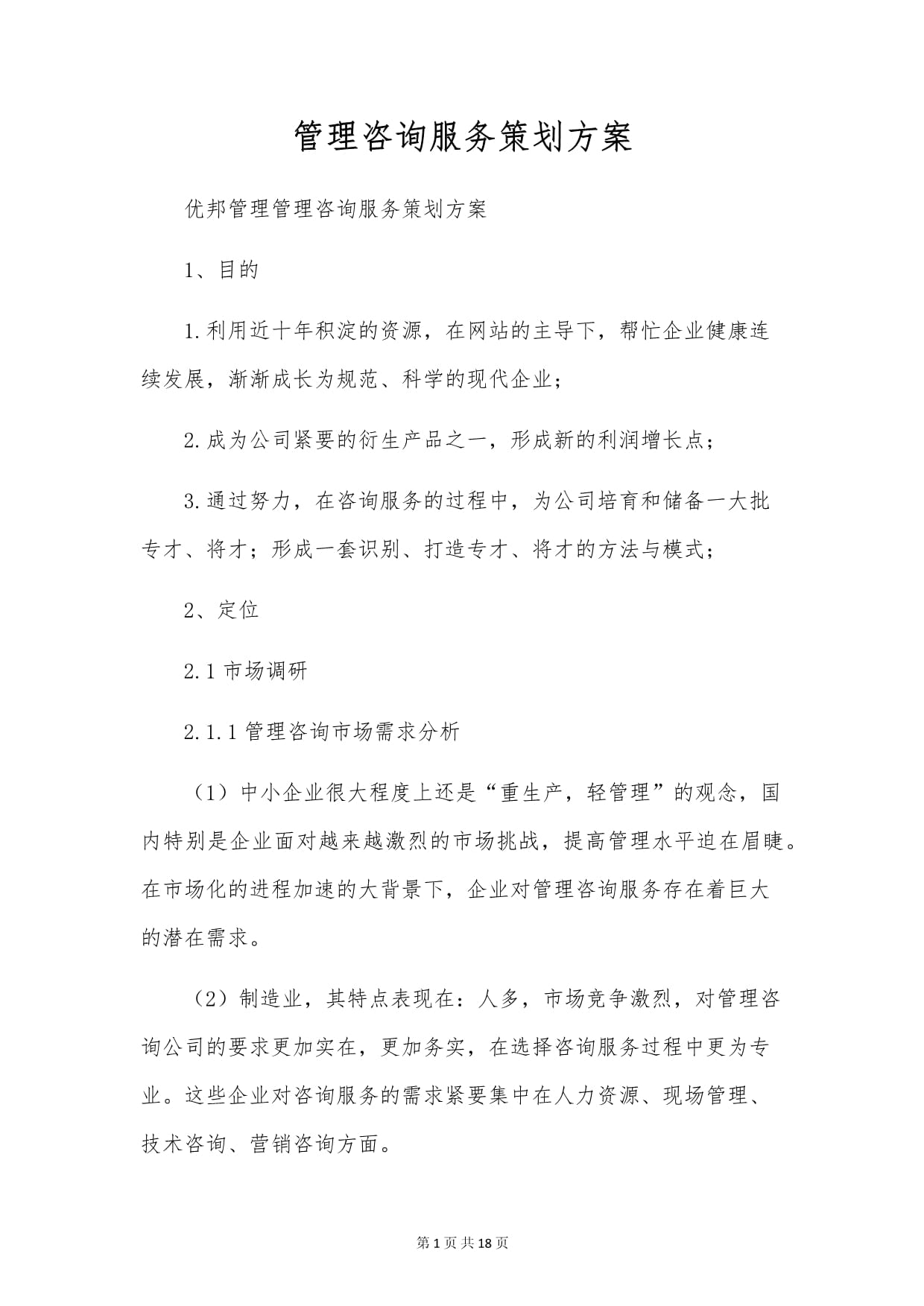管理咨詢服務(wù)策劃方案 企業(yè)轉(zhuǎn)型與效能提升的全流程落地指南